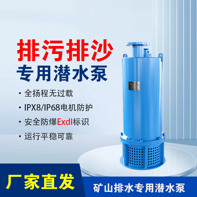 防爆潛水排污電泵